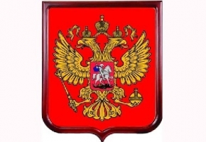  30 ноября - День Герба Российской Федерации